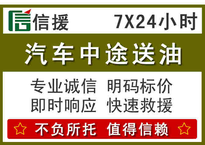 平舆汽车救援送柴油