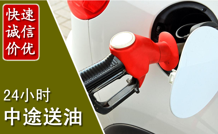 平舆中途汽车送防冻液