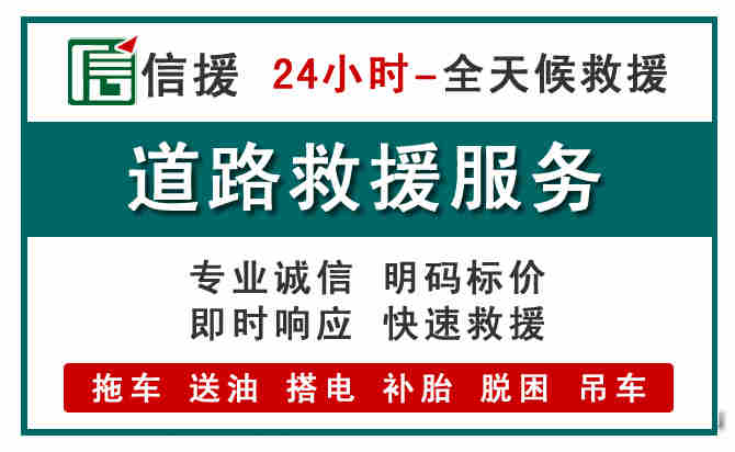 平舆汽车送油救援 (1).jpg 平舆汽车送油救援 (1).jpg