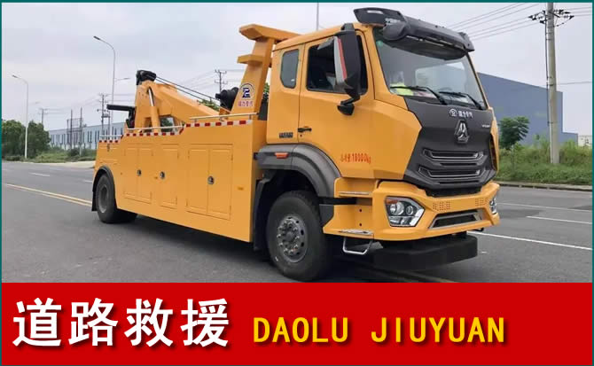 平舆道路救援汽车送水