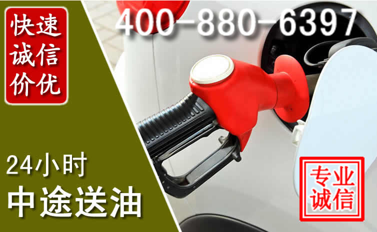 平舆汽车送油救援电话